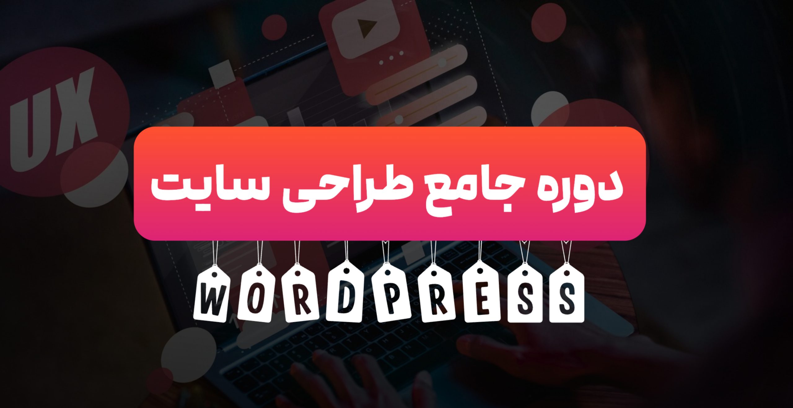 پولسازترین دوره طراحی وبسایت