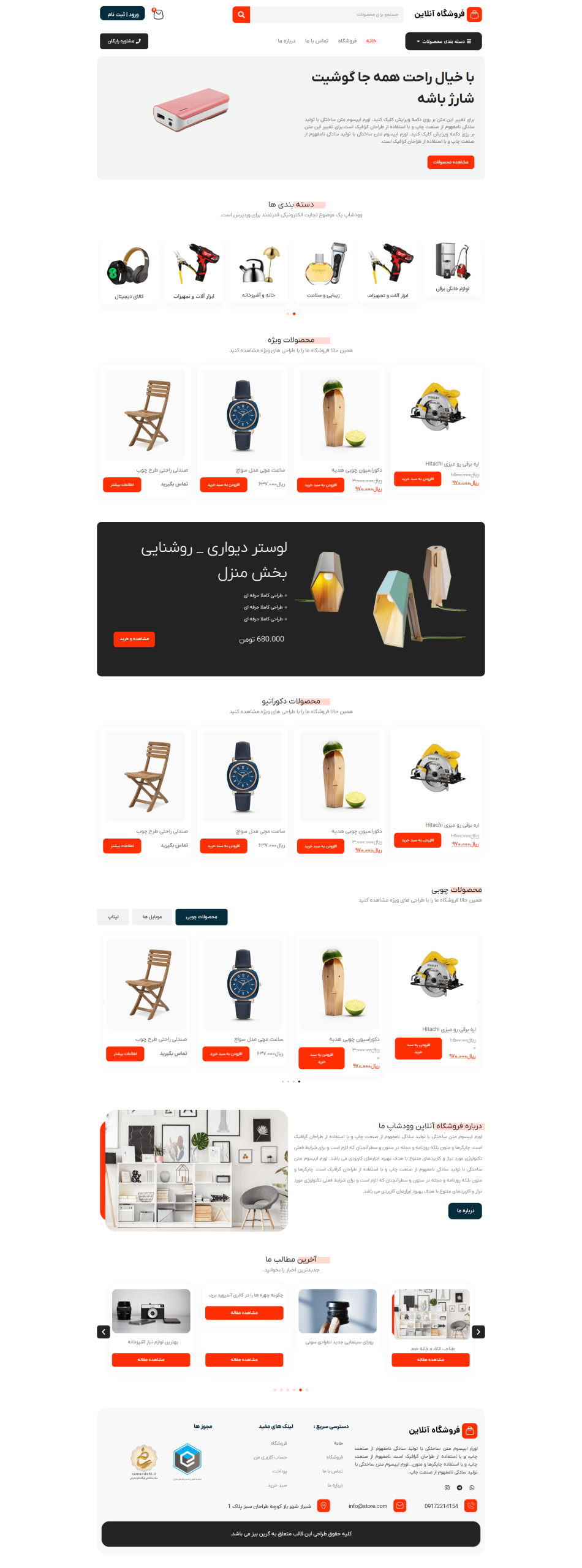 سایت آماده المنتوری فروشگاهی