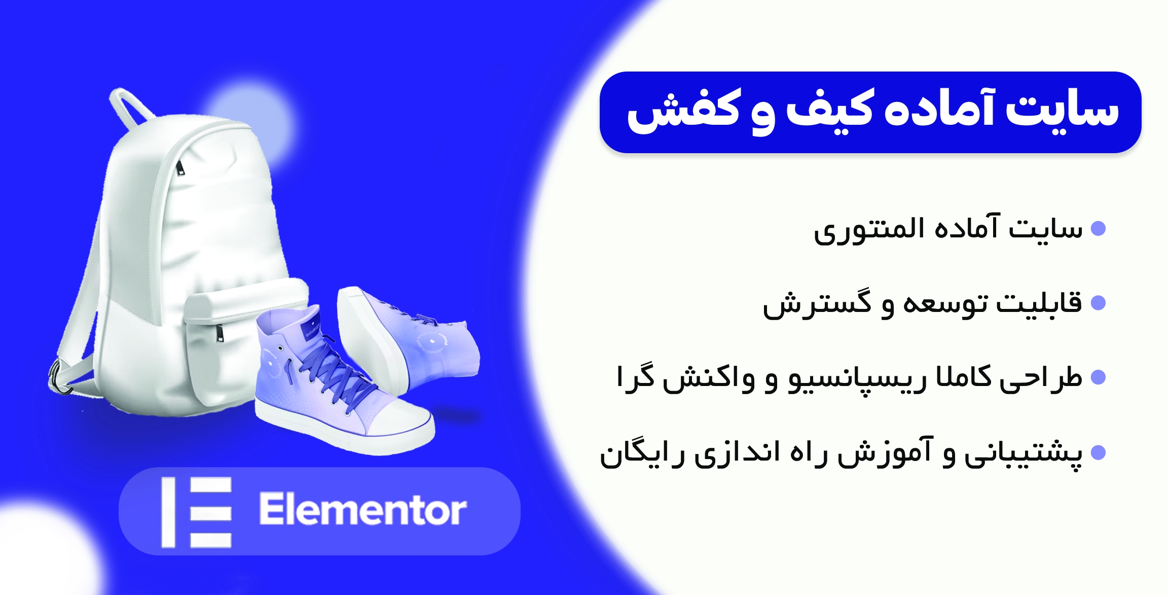 سایت آماده فروشگاه کیف و کفش