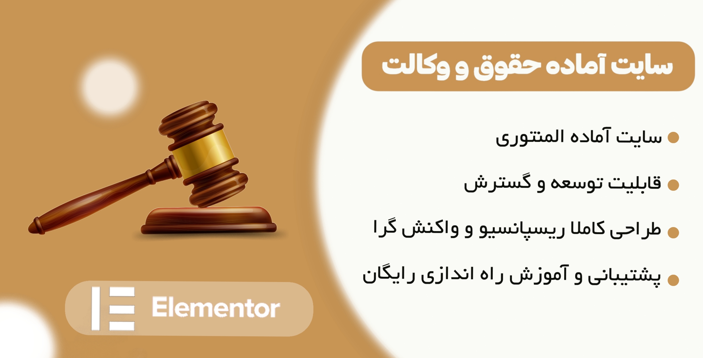سایت آماده المنتوری وکیل حقوقی