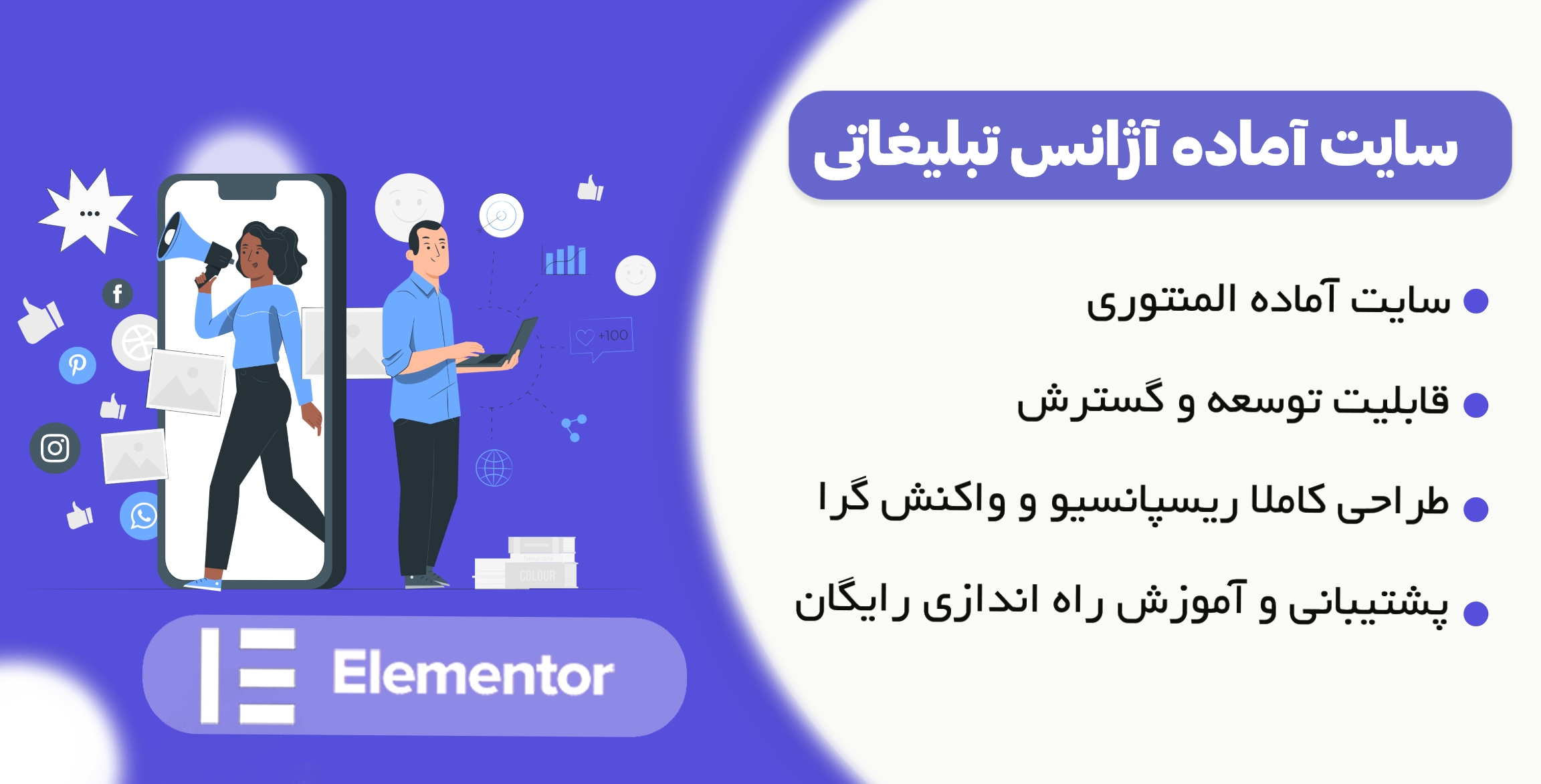 سایت آماده آژانس تبلیغاتی المنتوری