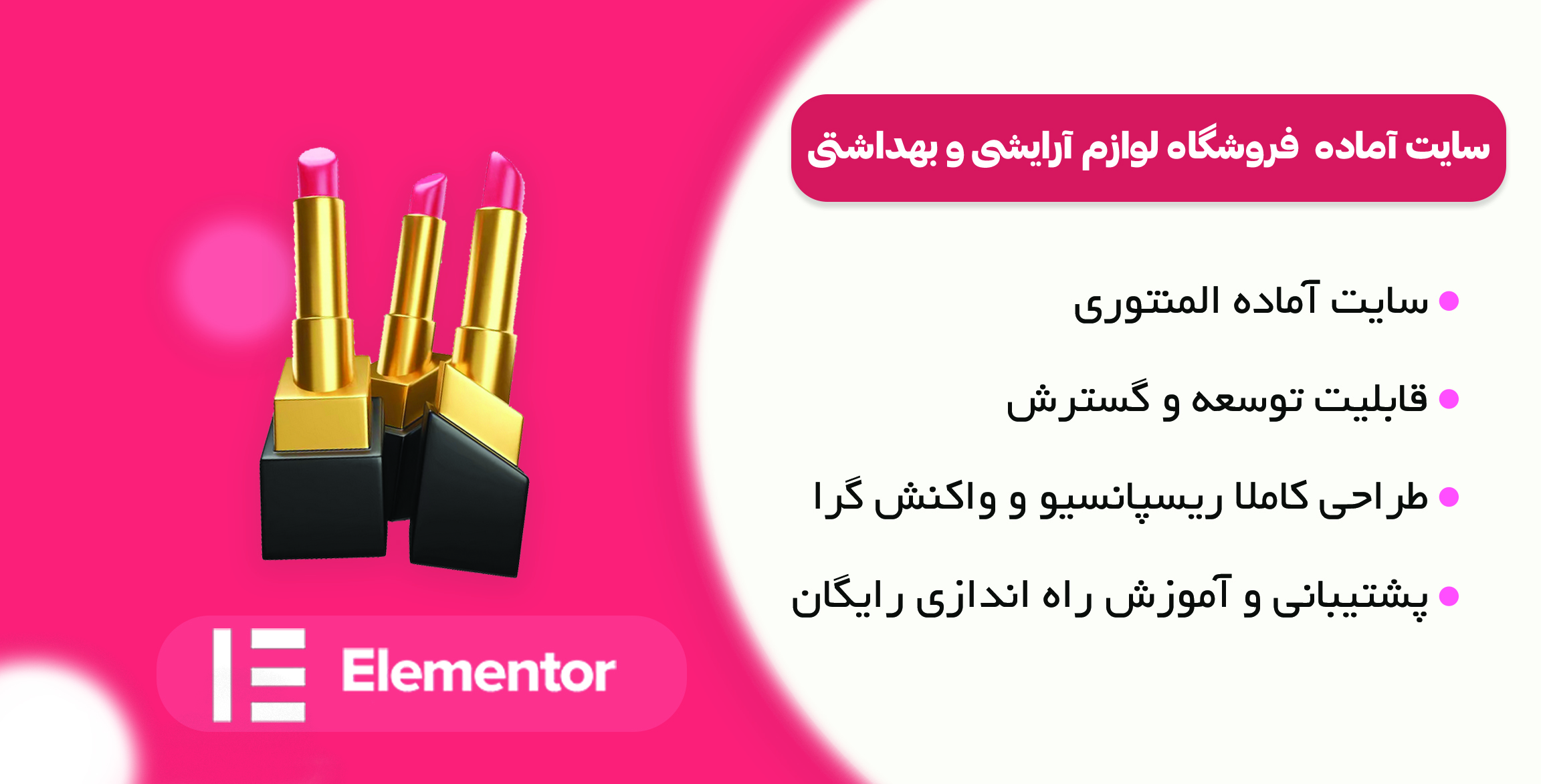 سایت آماده فروشگاه آرایشی بهداشتی