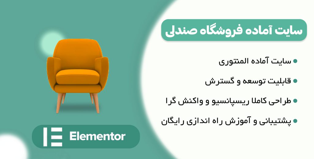سایت آماده فروشگاه مینیمال صندلی با قابلیت توسعه و گسترش