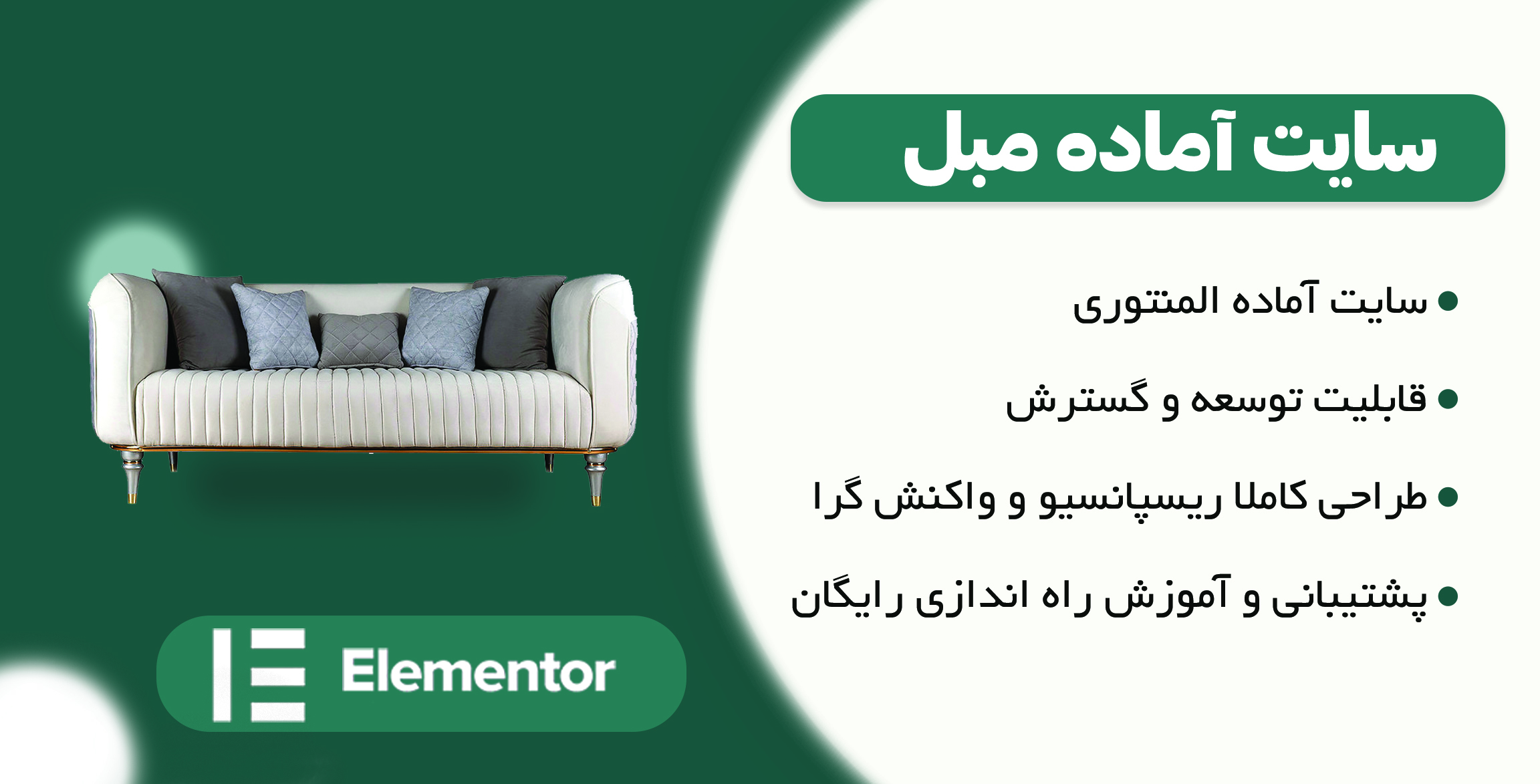 سایت آماده فروشگاه مبل المنتوری