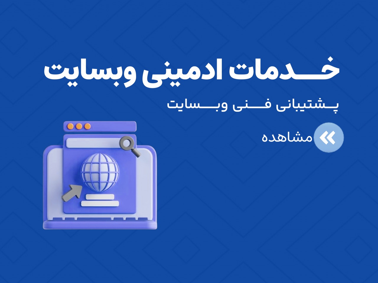 خدمات ادمینی سایت