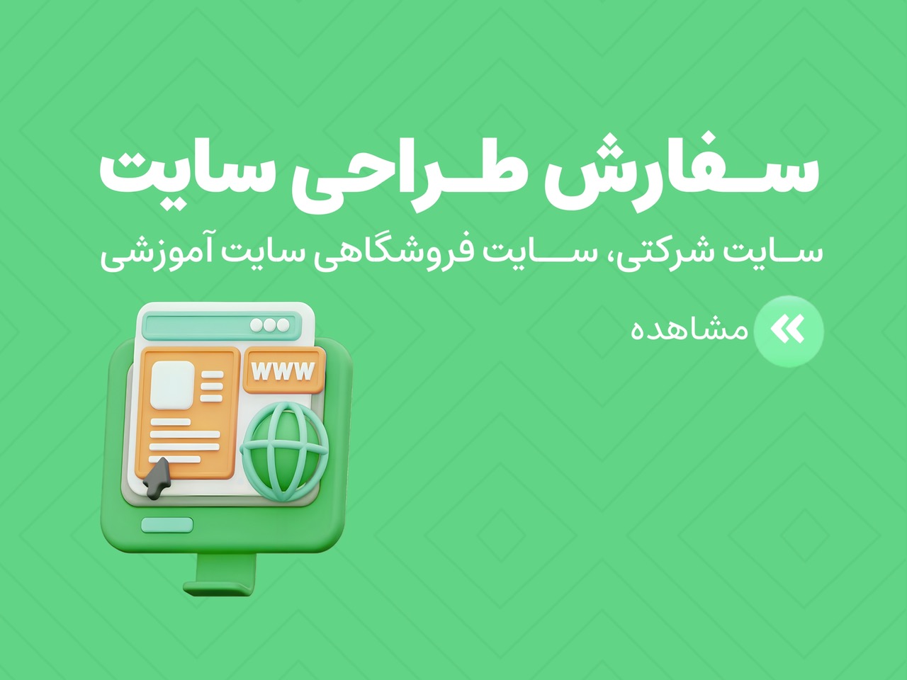 سفارش طراحی سایت حرفه ای