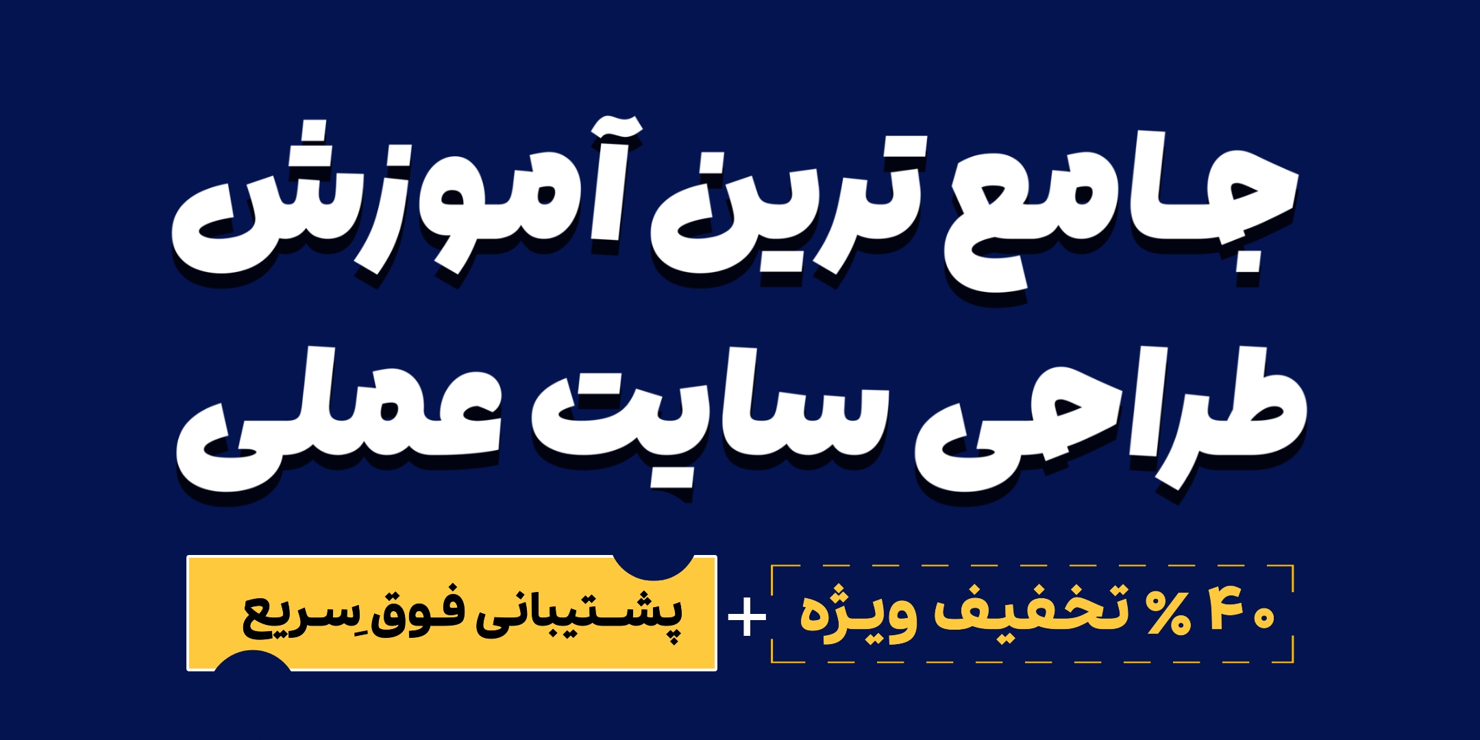 دوره جامه طراحی سایت با وردپرس