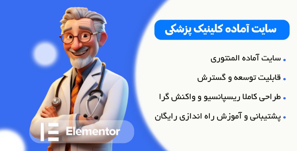 سایت آماده پزشکی سایت آماده پزشکی