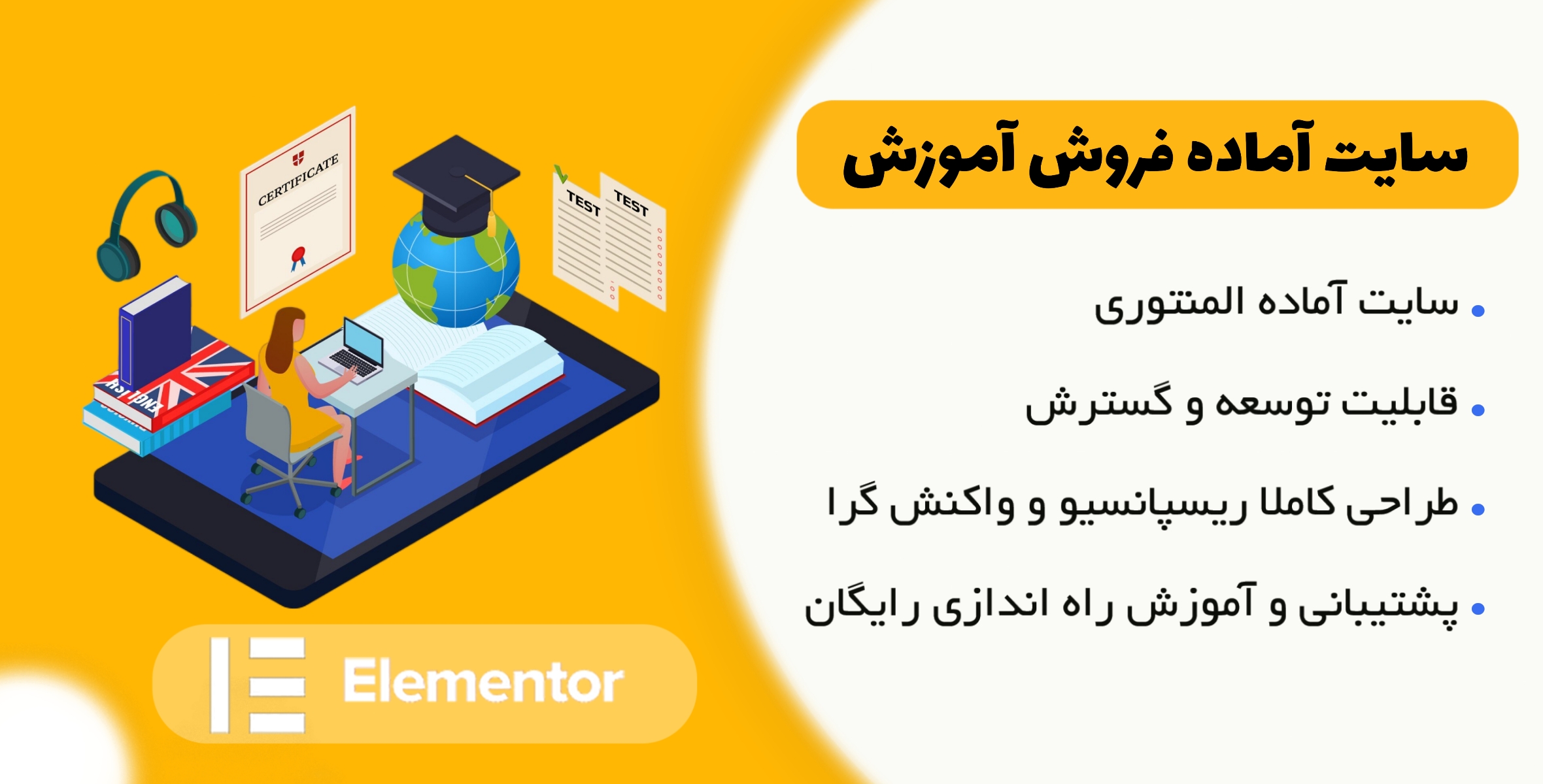 سایت آماده آموزشگاهی المنتوری