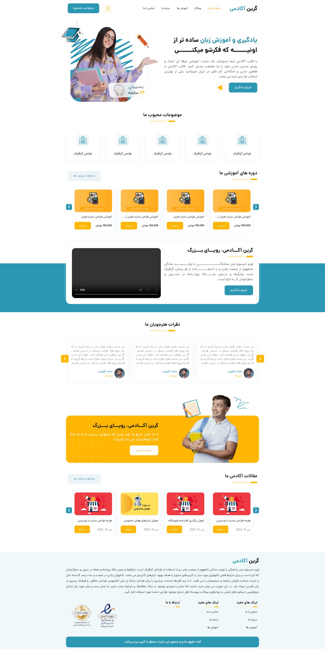 سایت آماده آموزشگاهی 