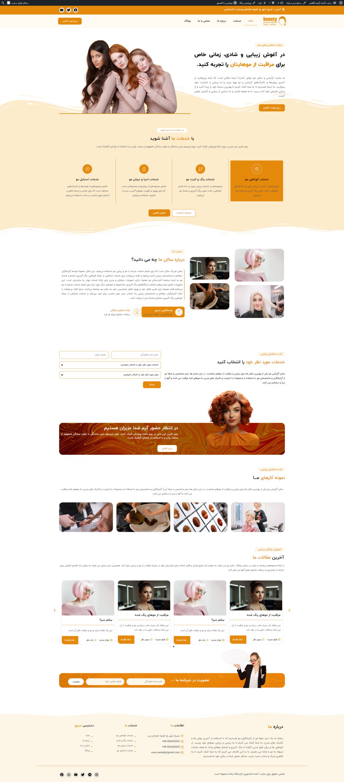 سایت آماده آرایشگاهی