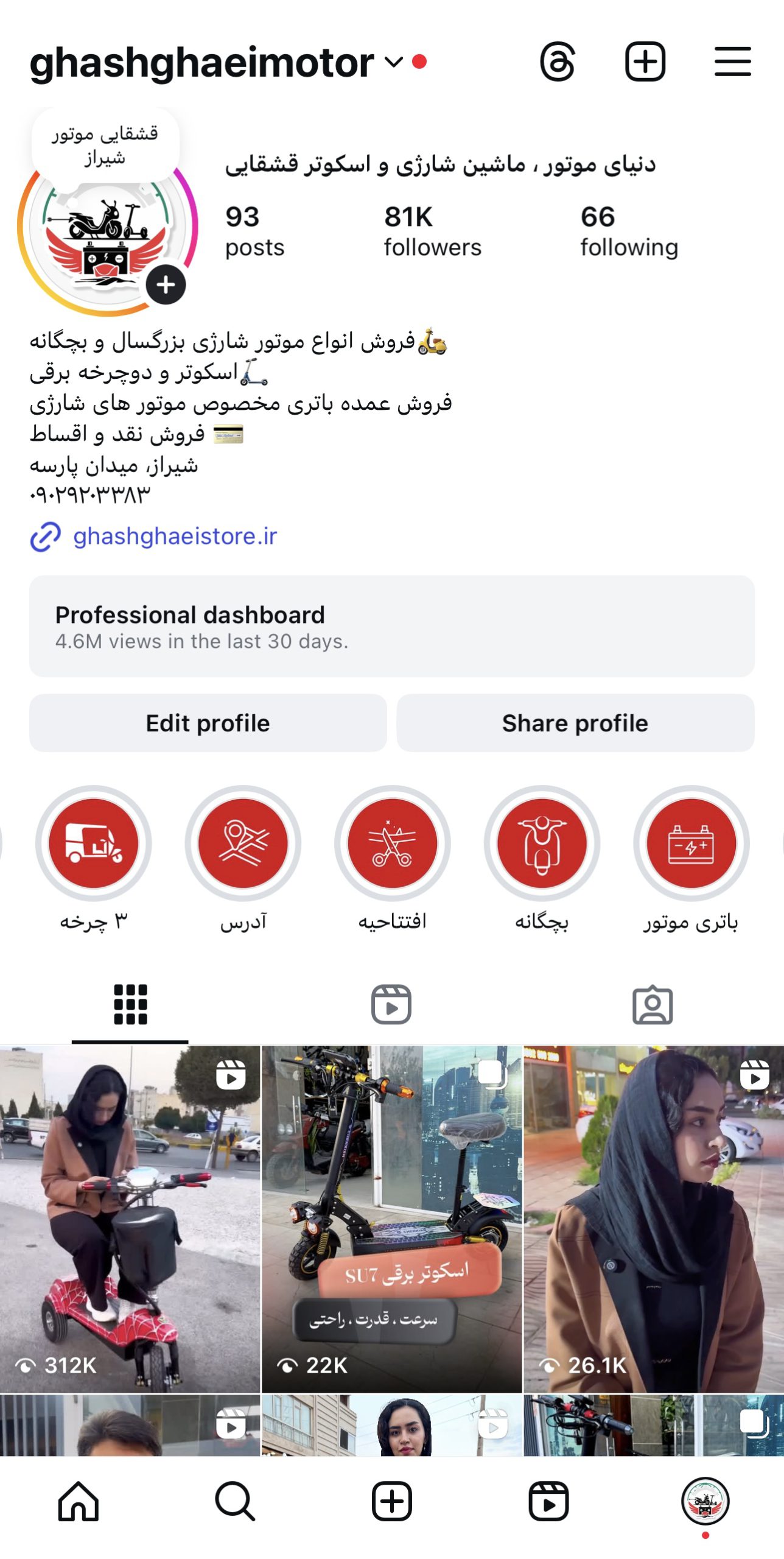 نمونه کار خدمات اینستاگرام در شیراز