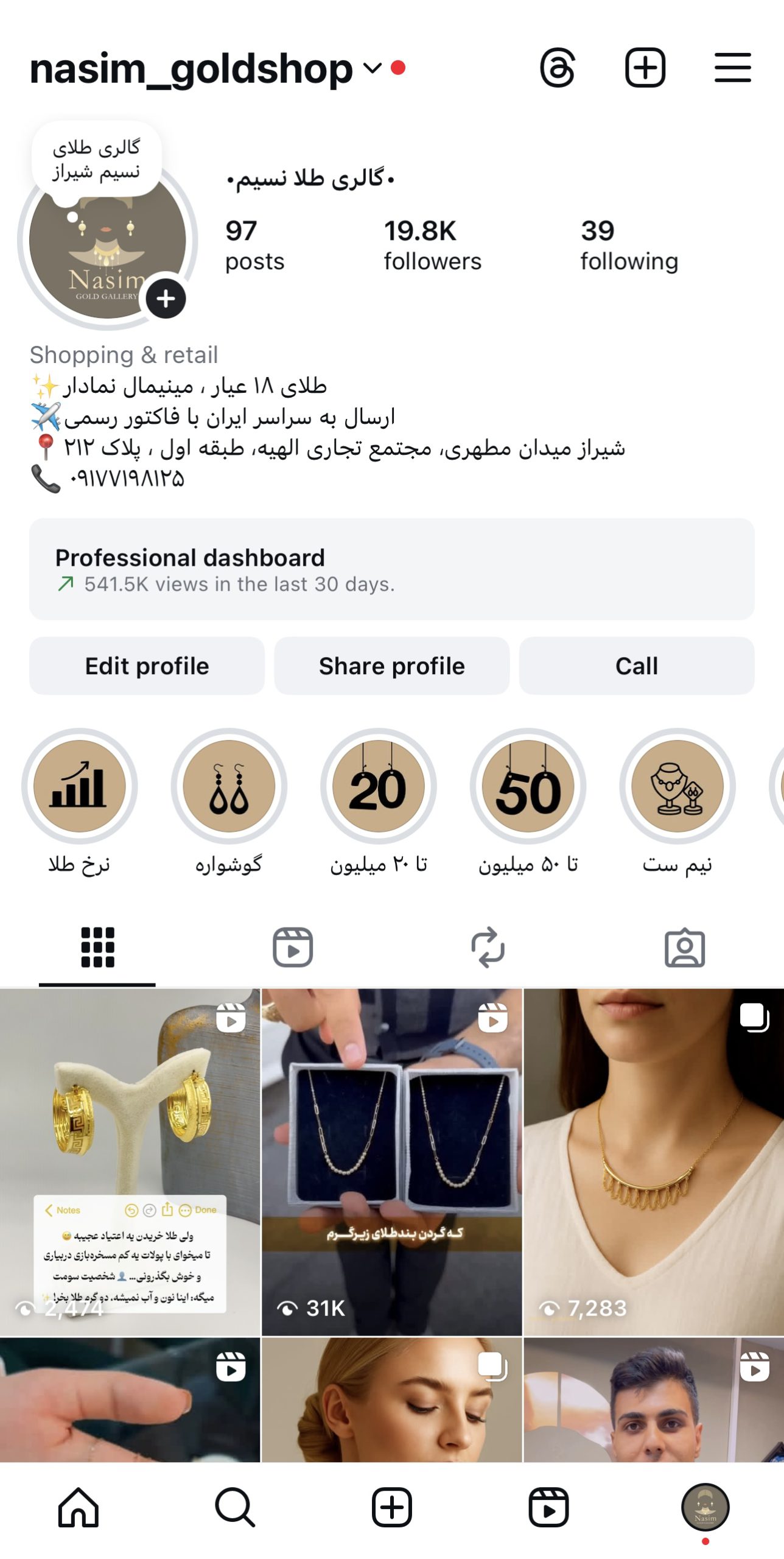 نمونه پیج ادمینی در شیراز