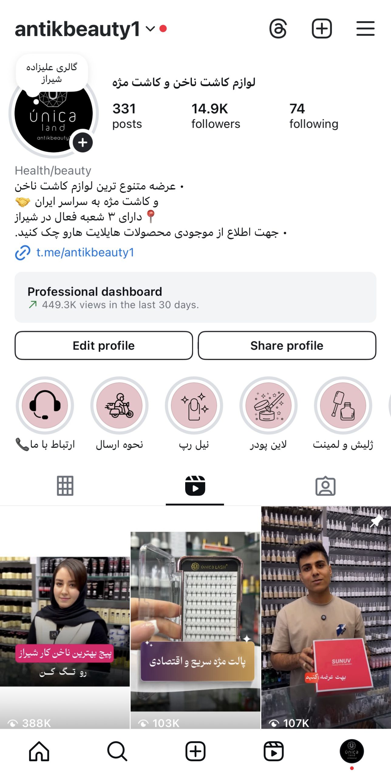 نمونه کار خدمات اینستاگرام در شیراز