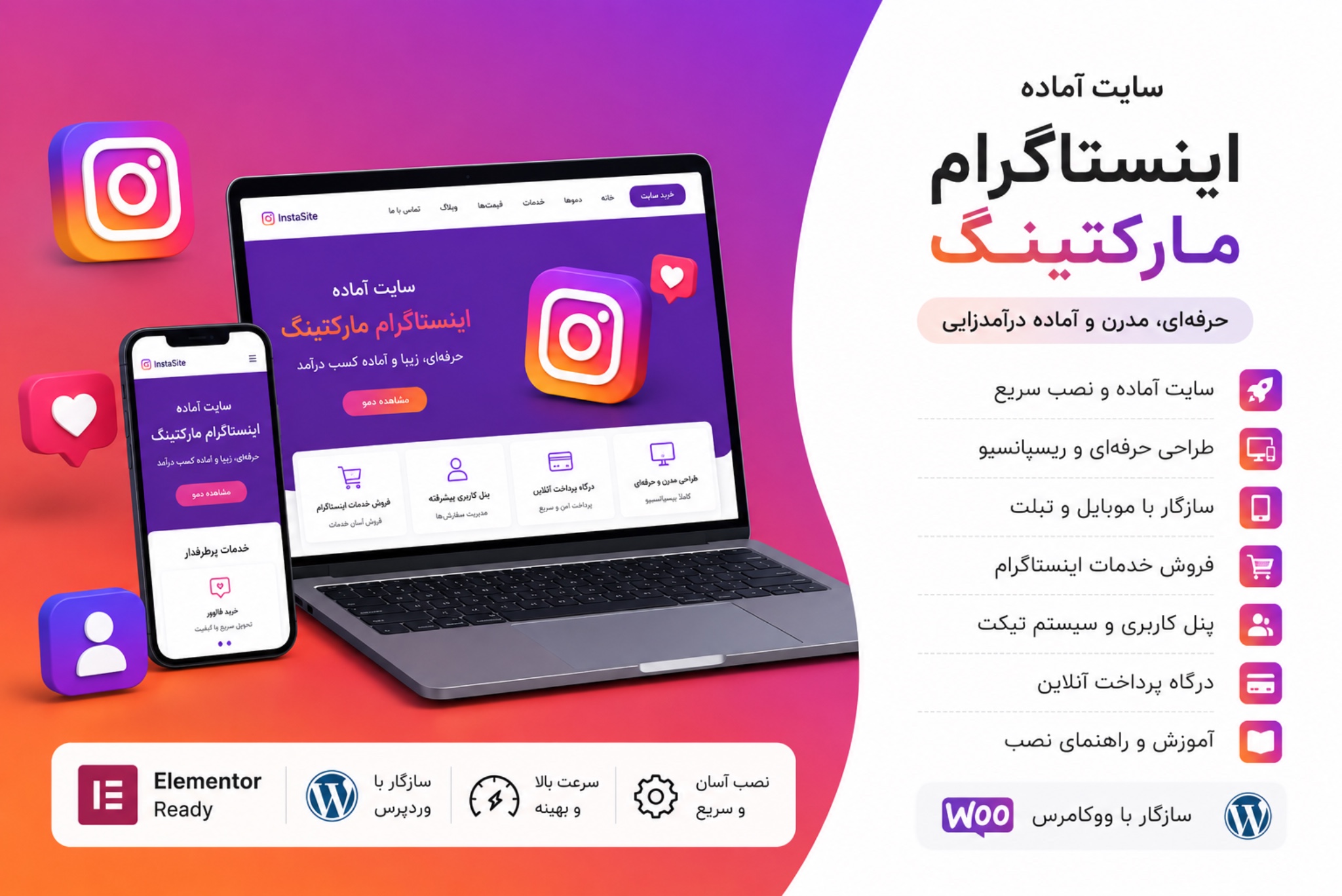 سایت آماده اینستاگرام مارکتینگر
