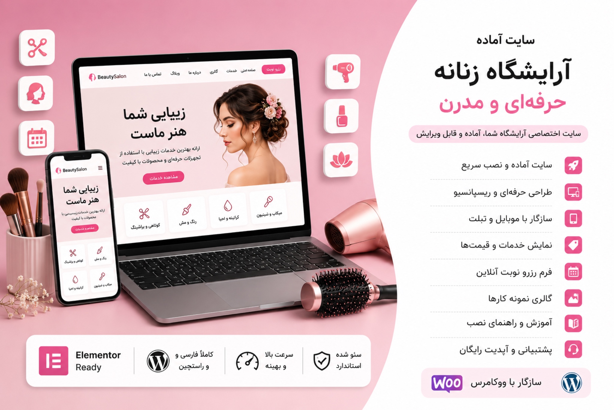 سایت آماده آرایشگاه زنانه