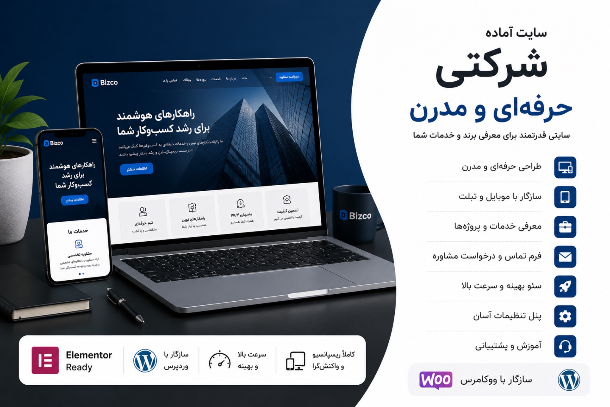 سایت آماده شرکتی