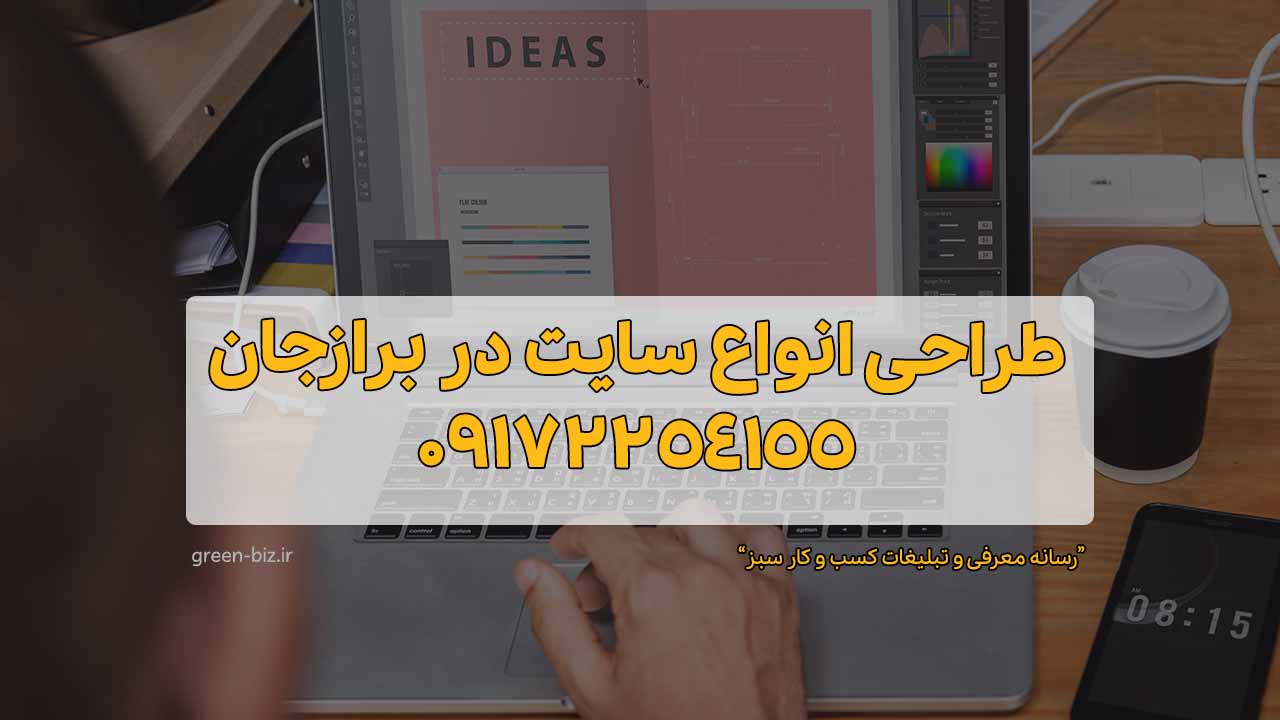 خدمات طراحی سایت با وردپرس در برازجان
