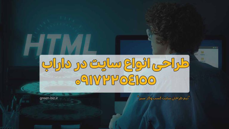 شرکت طراحی سایت داراب