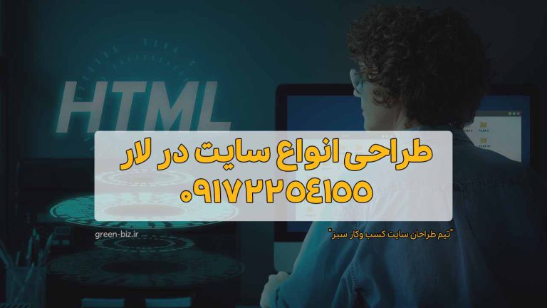 طراحی سایت در لار