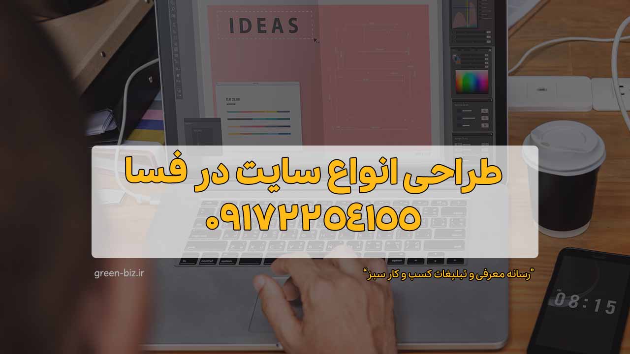 خدمات طراحی سایت در فسا خدمات طراحی سایت در فسا