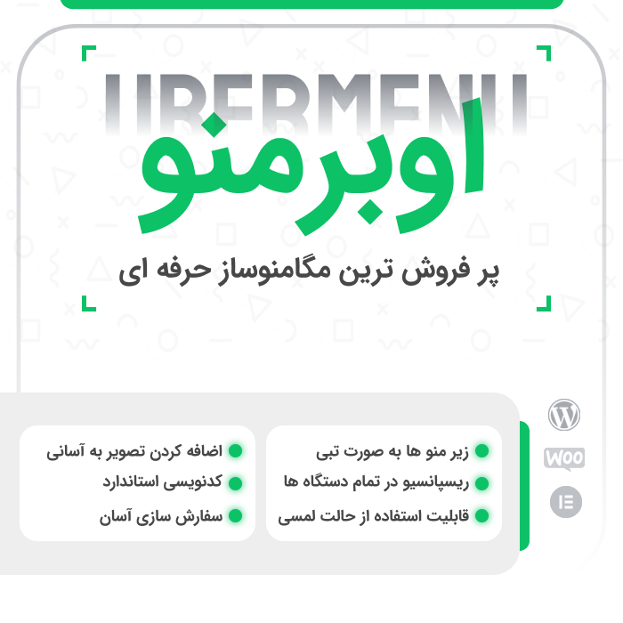 افزونه ساخت مگامنو وردپرس UberMenu