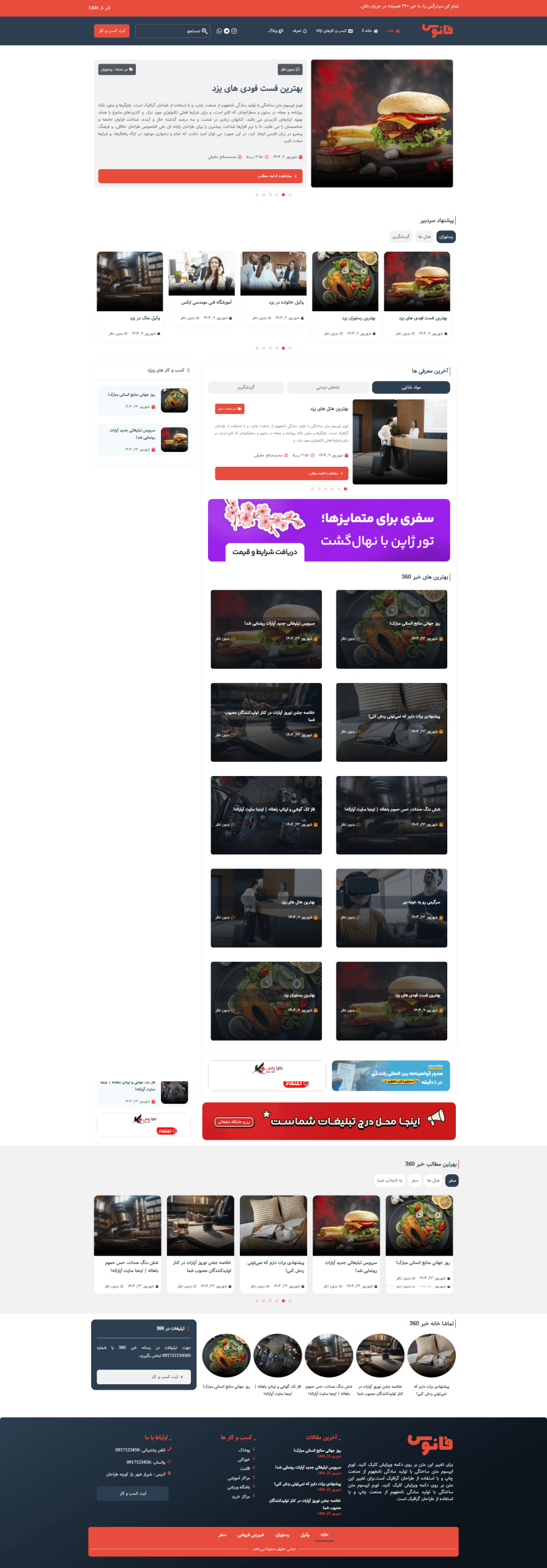 سایت آماده خبری با المنتور