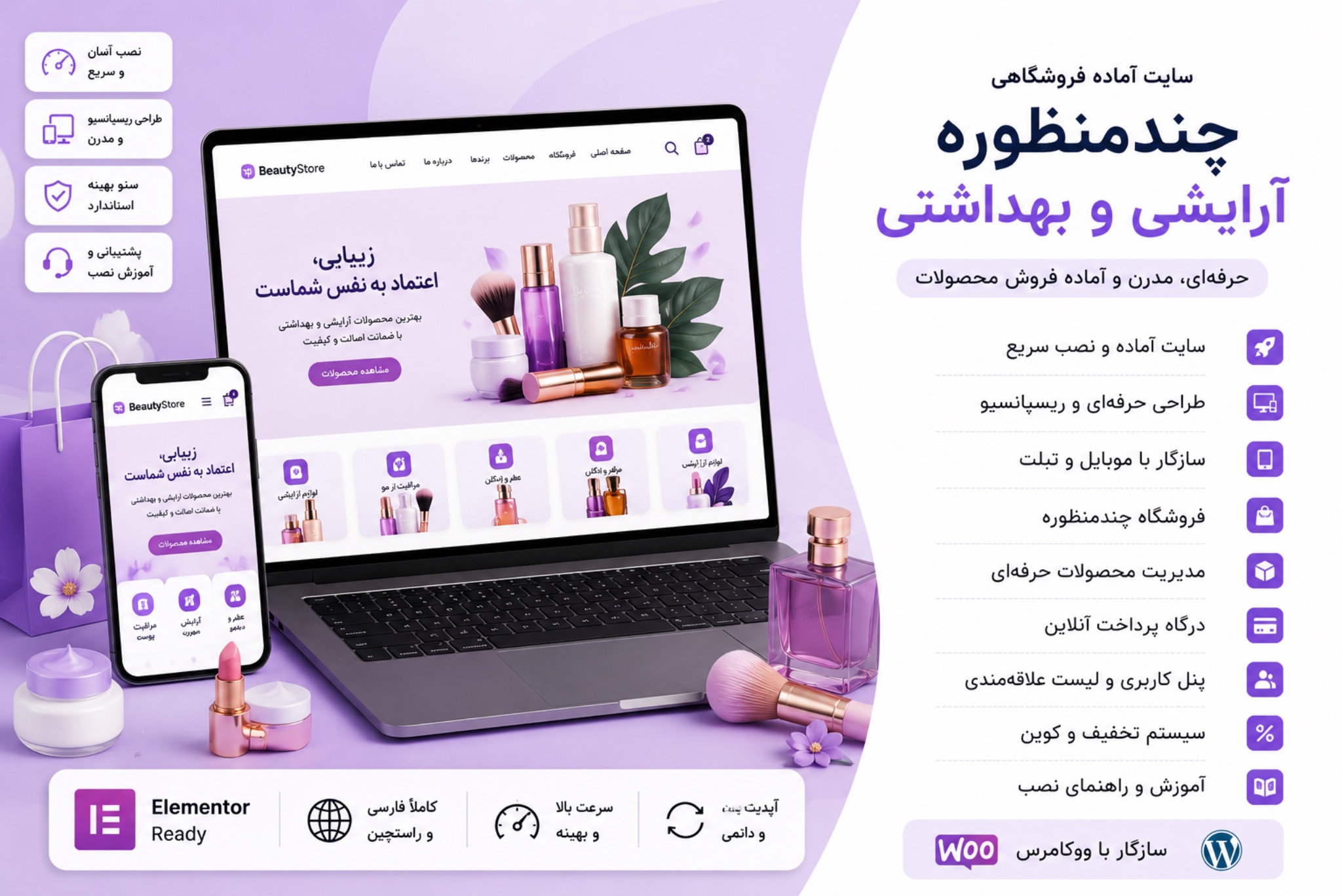سایت آماده فروشگاهی چندمنظوره آرایشی بهداشتی