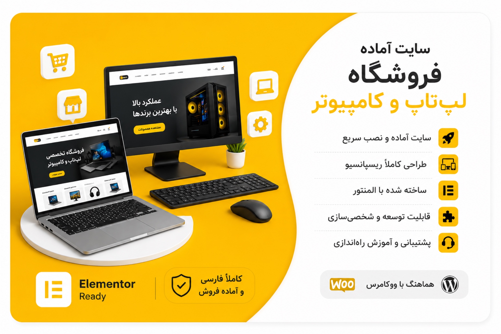 سایت آماده المنتوری لپتاپ و کامپیوتر