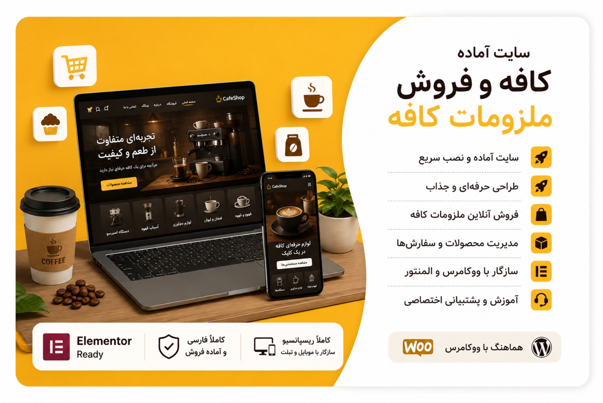 سایت آماده کافه و فروش ملزومات کافه