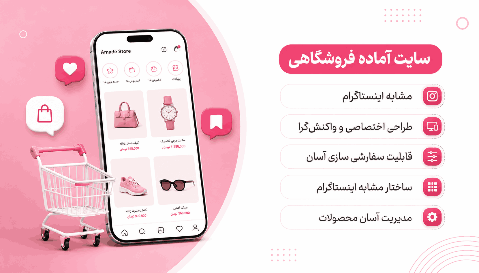 سایت آماده فروشگاهی مشابه اینستاگرام